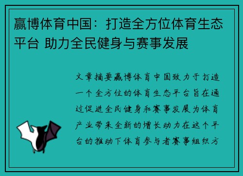 赢博体育中国：打造全方位体育生态平台 助力全民健身与赛事发展
