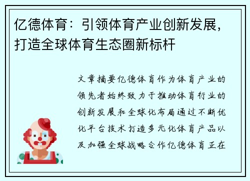 亿德体育：引领体育产业创新发展，打造全球体育生态圈新标杆