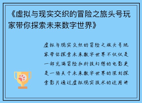 《虚拟与现实交织的冒险之旅头号玩家带你探索未来数字世界》