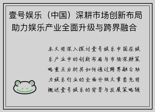壹号娱乐（中国）深耕市场创新布局 助力娱乐产业全面升级与跨界融合