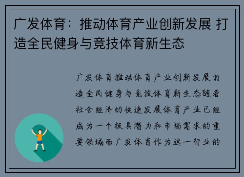 广发体育：推动体育产业创新发展 打造全民健身与竞技体育新生态