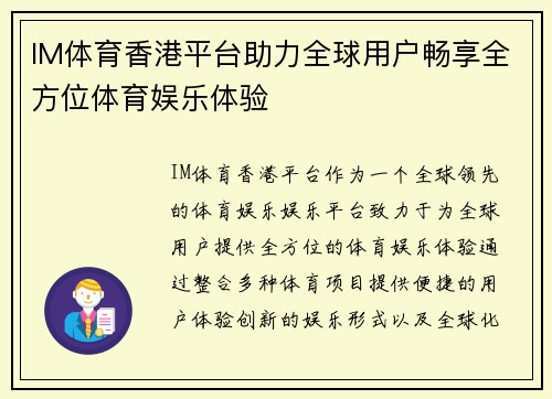 IM体育香港平台助力全球用户畅享全方位体育娱乐体验