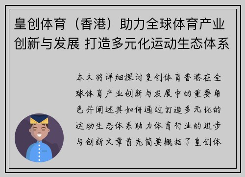 皇创体育（香港）助力全球体育产业创新与发展 打造多元化运动生态体系