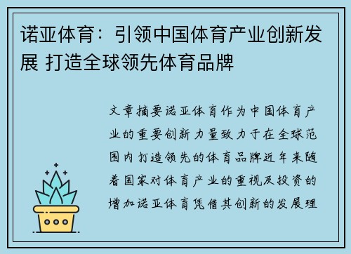 诺亚体育：引领中国体育产业创新发展 打造全球领先体育品牌
