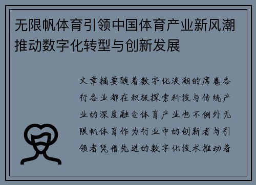 无限帆体育引领中国体育产业新风潮推动数字化转型与创新发展