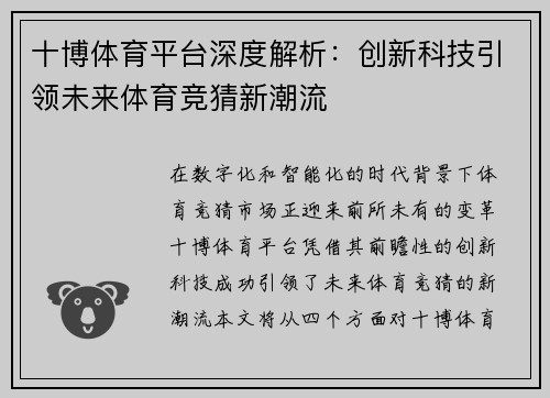 十博体育平台深度解析：创新科技引领未来体育竞猜新潮流