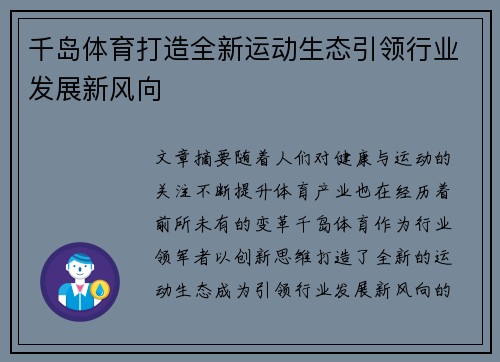 千岛体育打造全新运动生态引领行业发展新风向