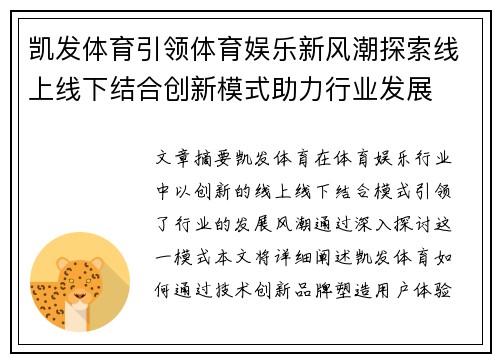 凯发体育引领体育娱乐新风潮探索线上线下结合创新模式助力行业发展