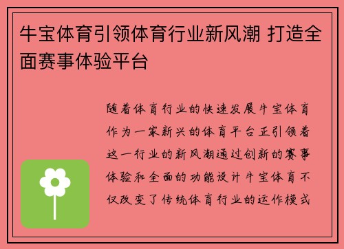 牛宝体育引领体育行业新风潮 打造全面赛事体验平台