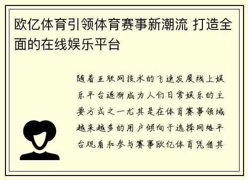 欧亿体育引领体育赛事新潮流 打造全面的在线娱乐平台