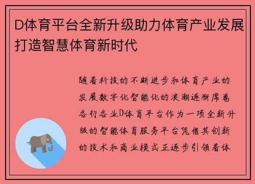 D体育平台全新升级助力体育产业发展打造智慧体育新时代