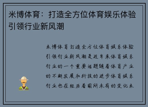 米博体育：打造全方位体育娱乐体验引领行业新风潮